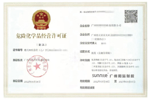 危化證客戶(hù)案例008